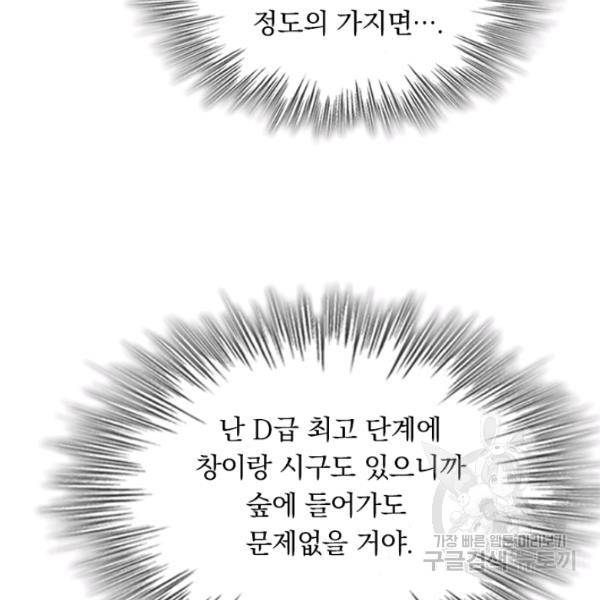 악역 플레이어는 강해지고 싶다 68화 103