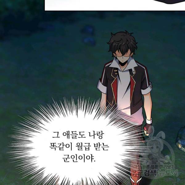 악역 플레이어는 강해지고 싶다 68화 106