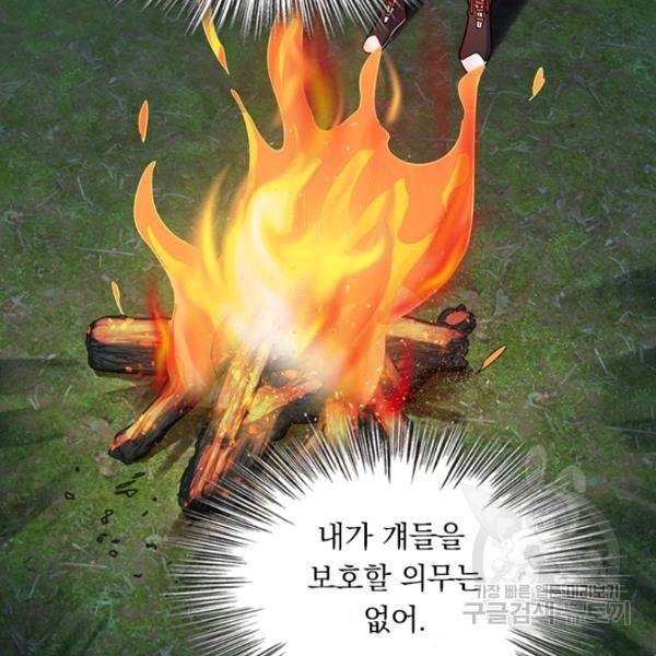 악역 플레이어는 강해지고 싶다 68화 107