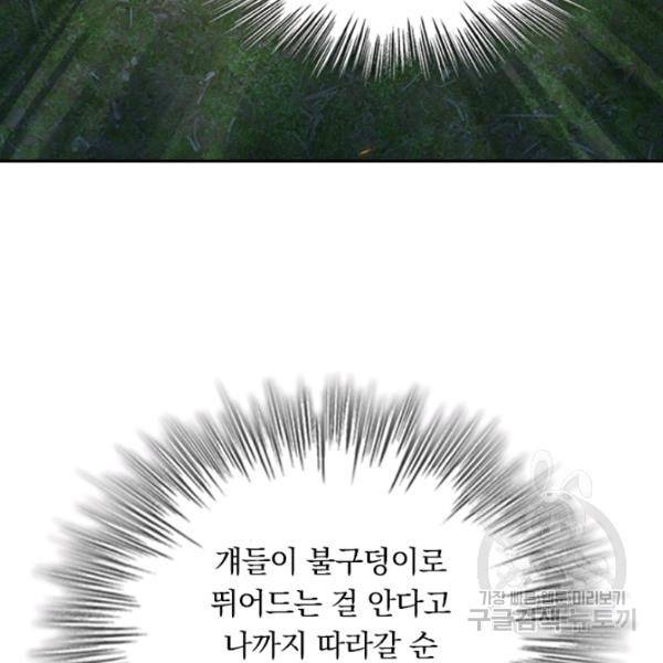 악역 플레이어는 강해지고 싶다 68화 108