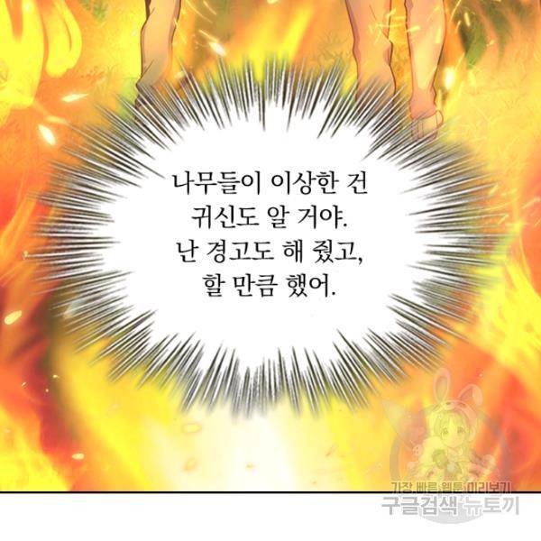 악역 플레이어는 강해지고 싶다 68화 110