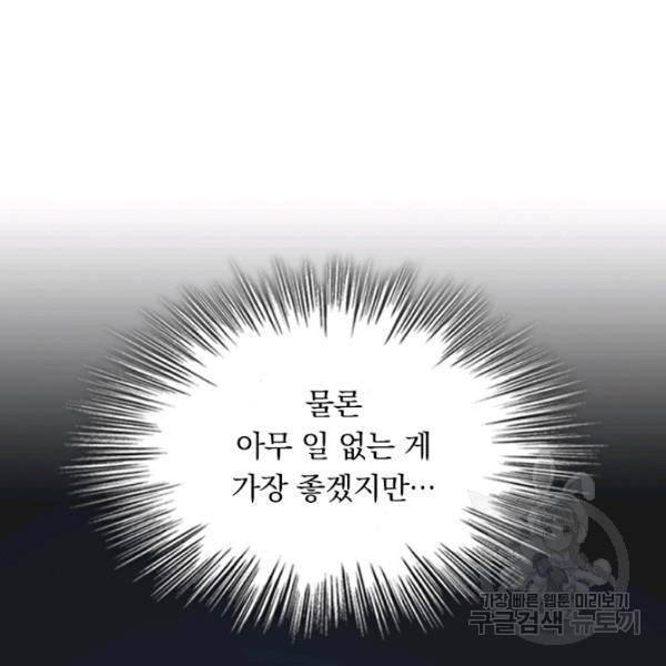 악역 플레이어는 강해지고 싶다 68화 111