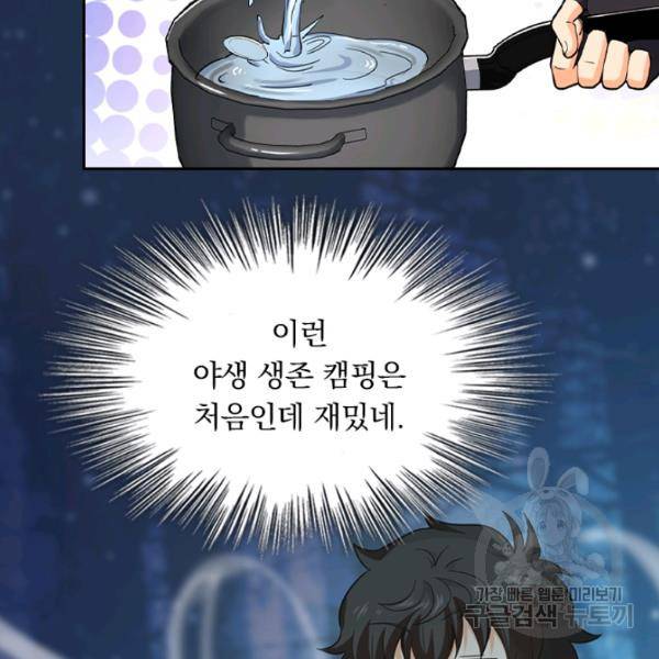 악역 플레이어는 강해지고 싶다 68화 114