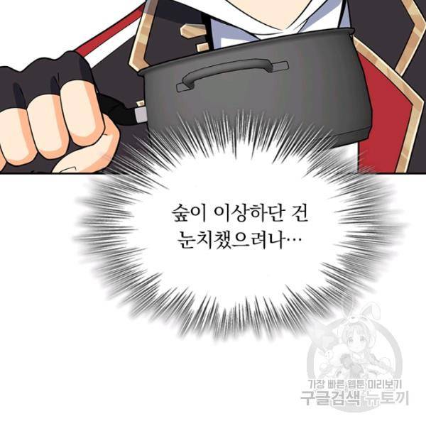 악역 플레이어는 강해지고 싶다 68화 118