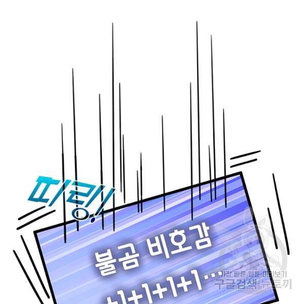 악역 플레이어는 강해지고 싶다 68화 119