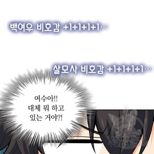 악역 플레이어는 강해지고 싶다 68화 121
