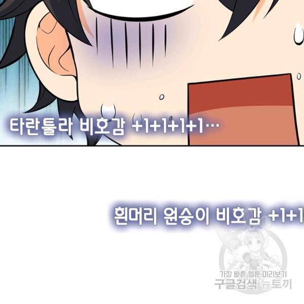악역 플레이어는 강해지고 싶다 68화 122