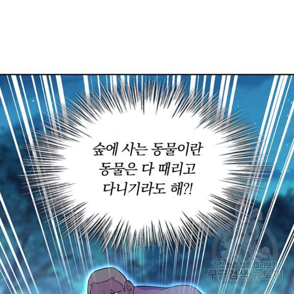 악역 플레이어는 강해지고 싶다 68화 123