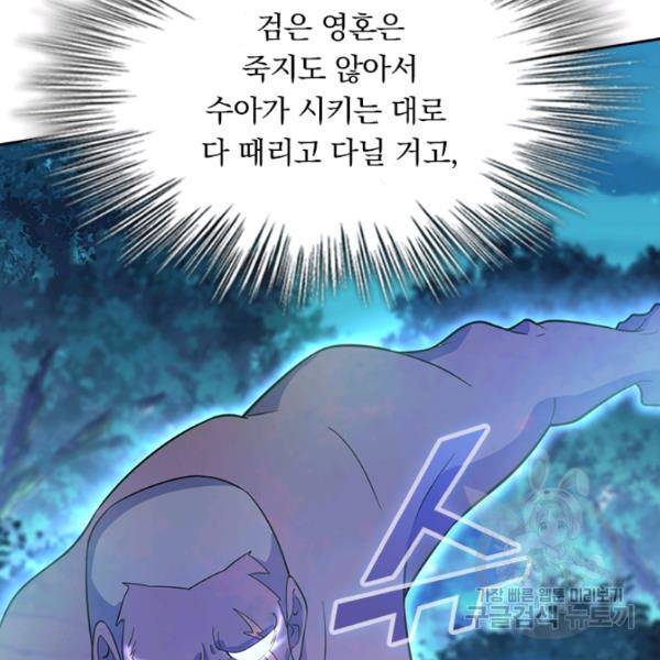 악역 플레이어는 강해지고 싶다 68화 127