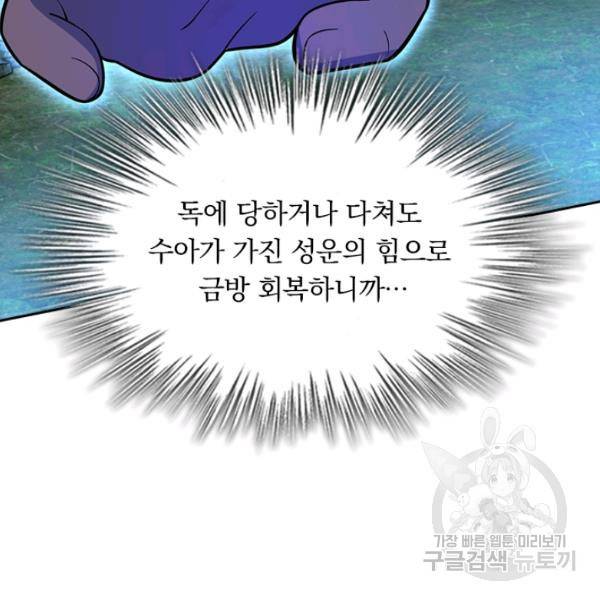 악역 플레이어는 강해지고 싶다 68화 129