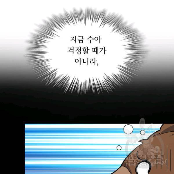 악역 플레이어는 강해지고 싶다 68화 130