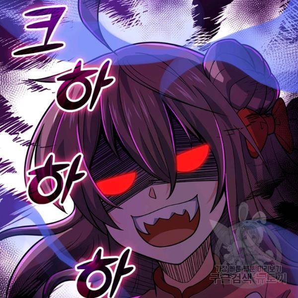 악역 플레이어는 강해지고 싶다 68화 132