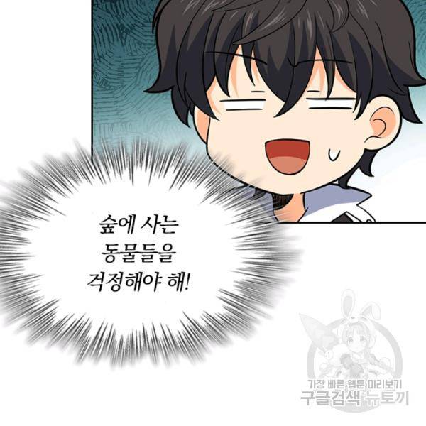 악역 플레이어는 강해지고 싶다 68화 135