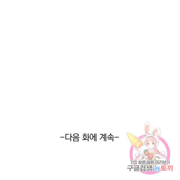 악역 플레이어는 강해지고 싶다 68화 136