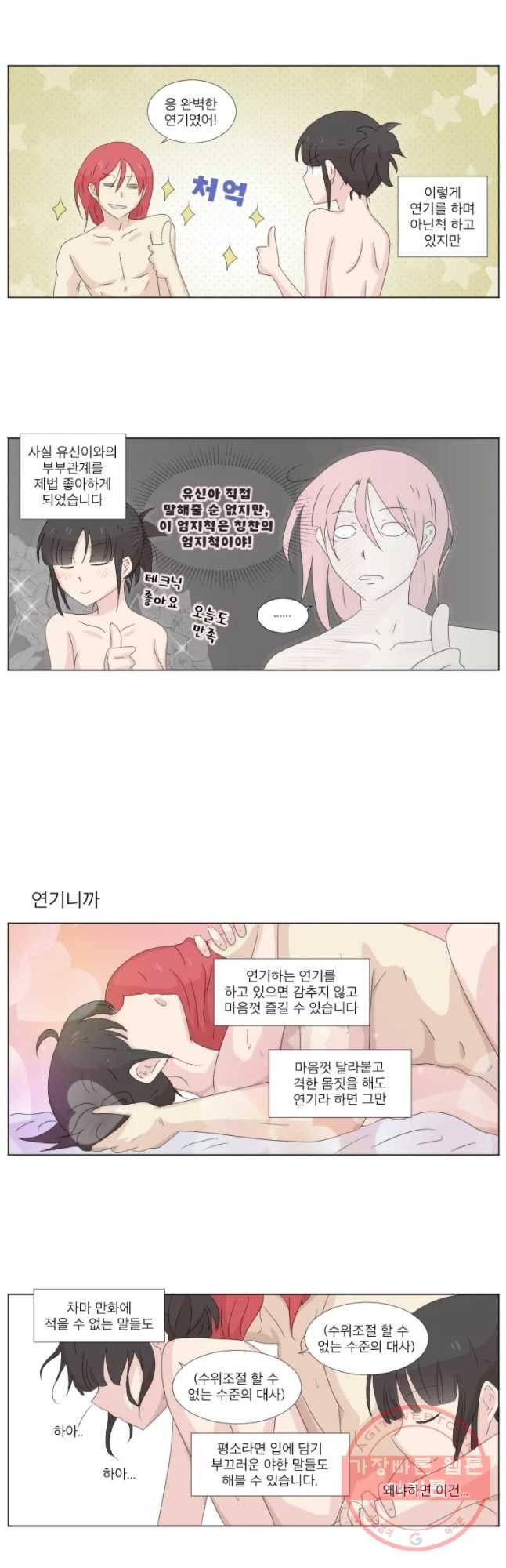 우정으로 결혼한 소꿉친구 67화 2