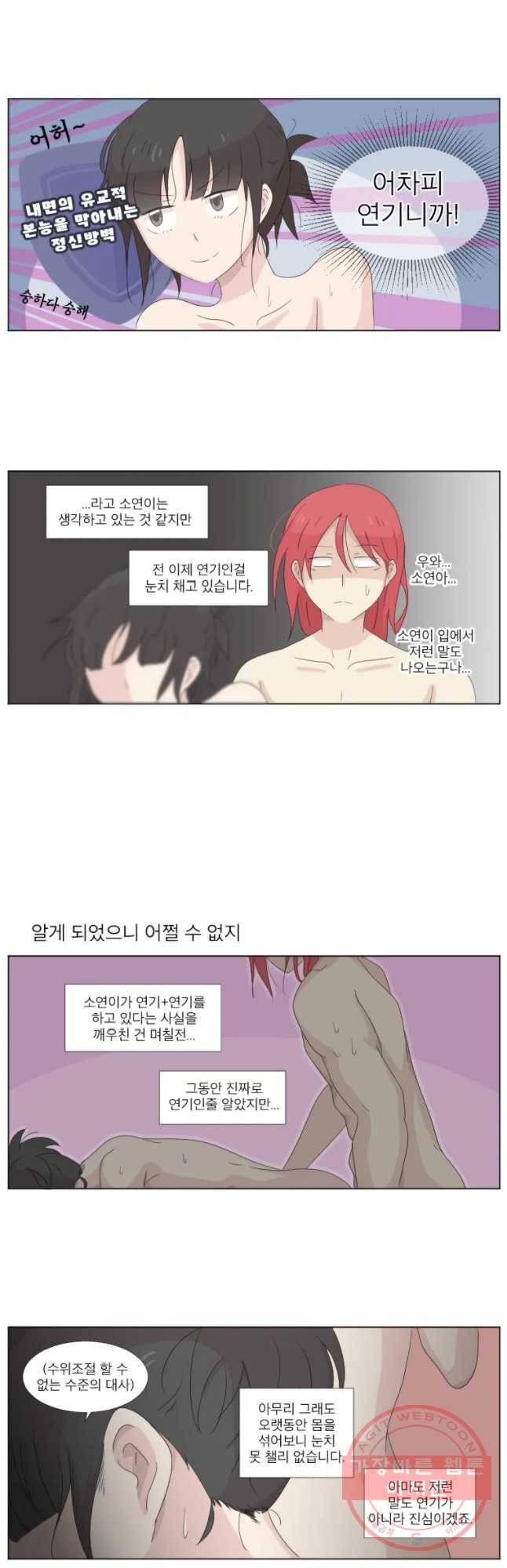 우정으로 결혼한 소꿉친구 67화 3