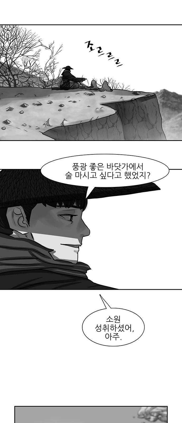 장씨세가 호위무사 142화 3