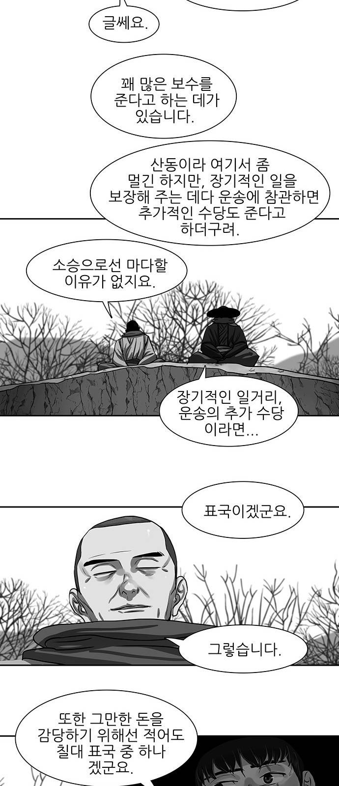 장씨세가 호위무사 142화 6