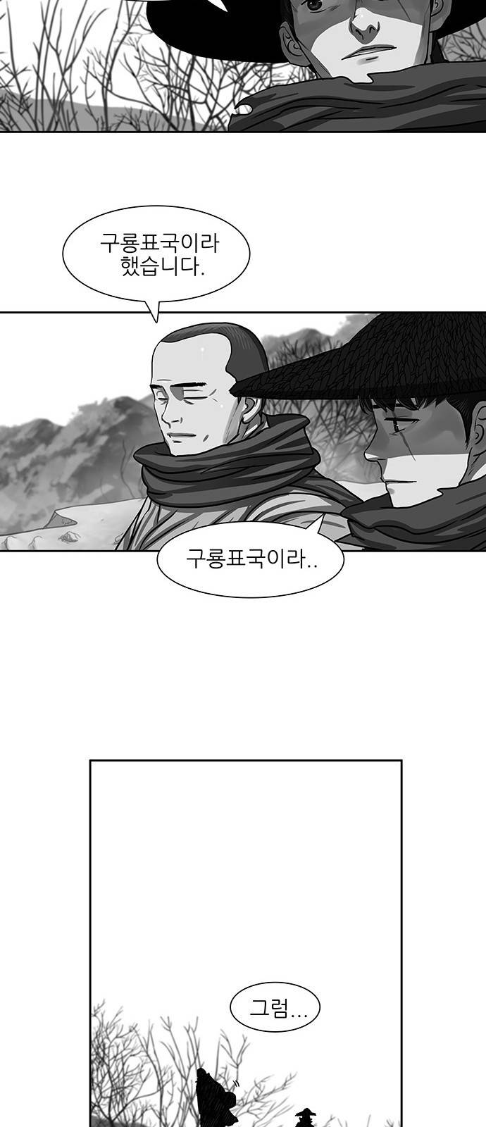 장씨세가 호위무사 142화 7