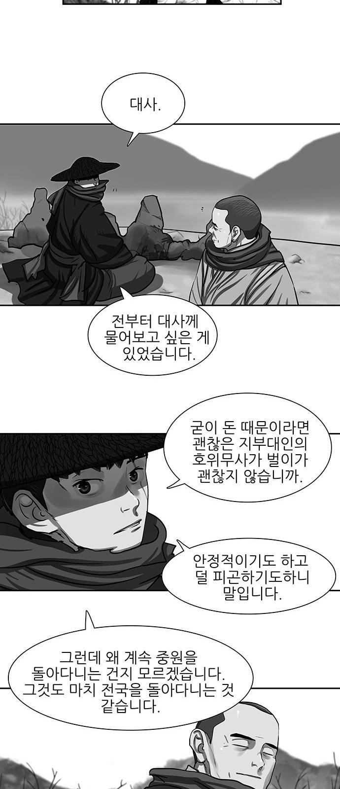 장씨세가 호위무사 142화 8