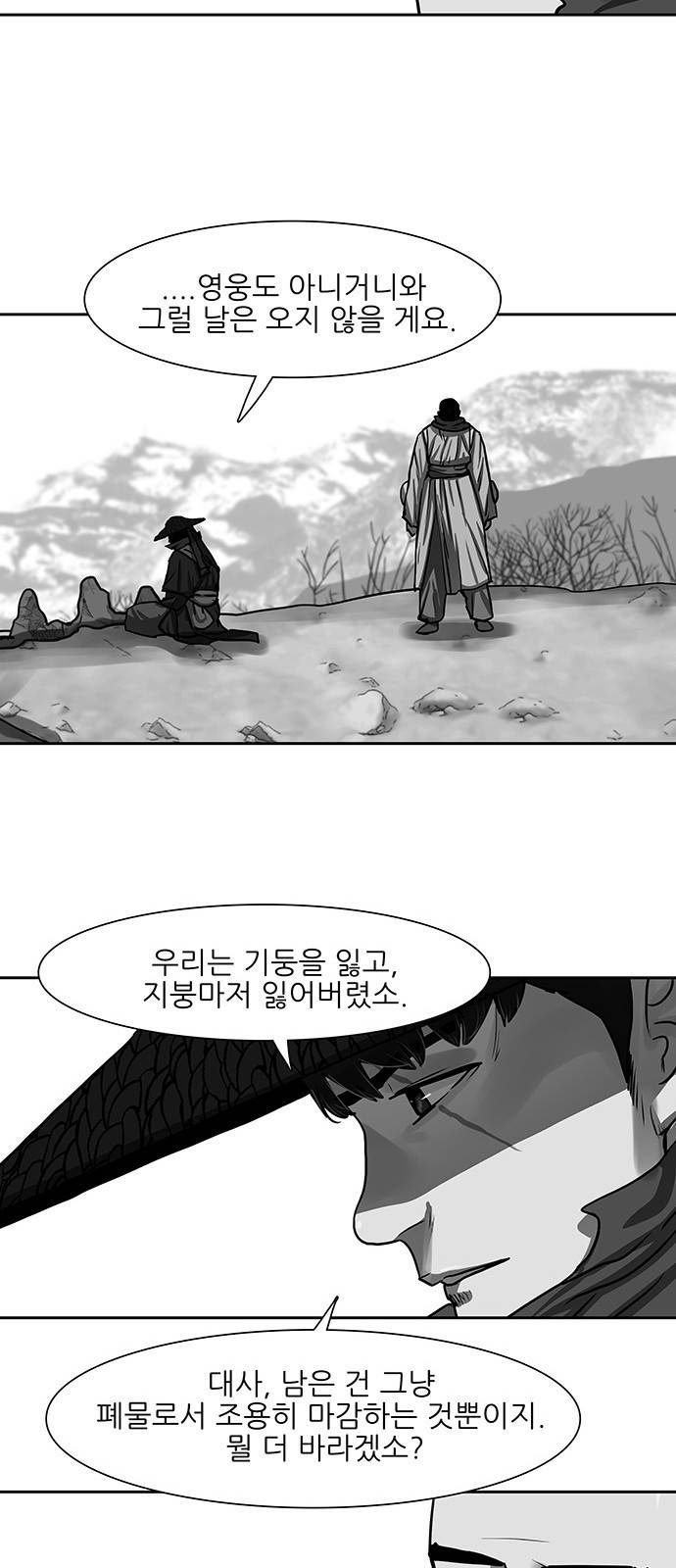 장씨세가 호위무사 142화 11