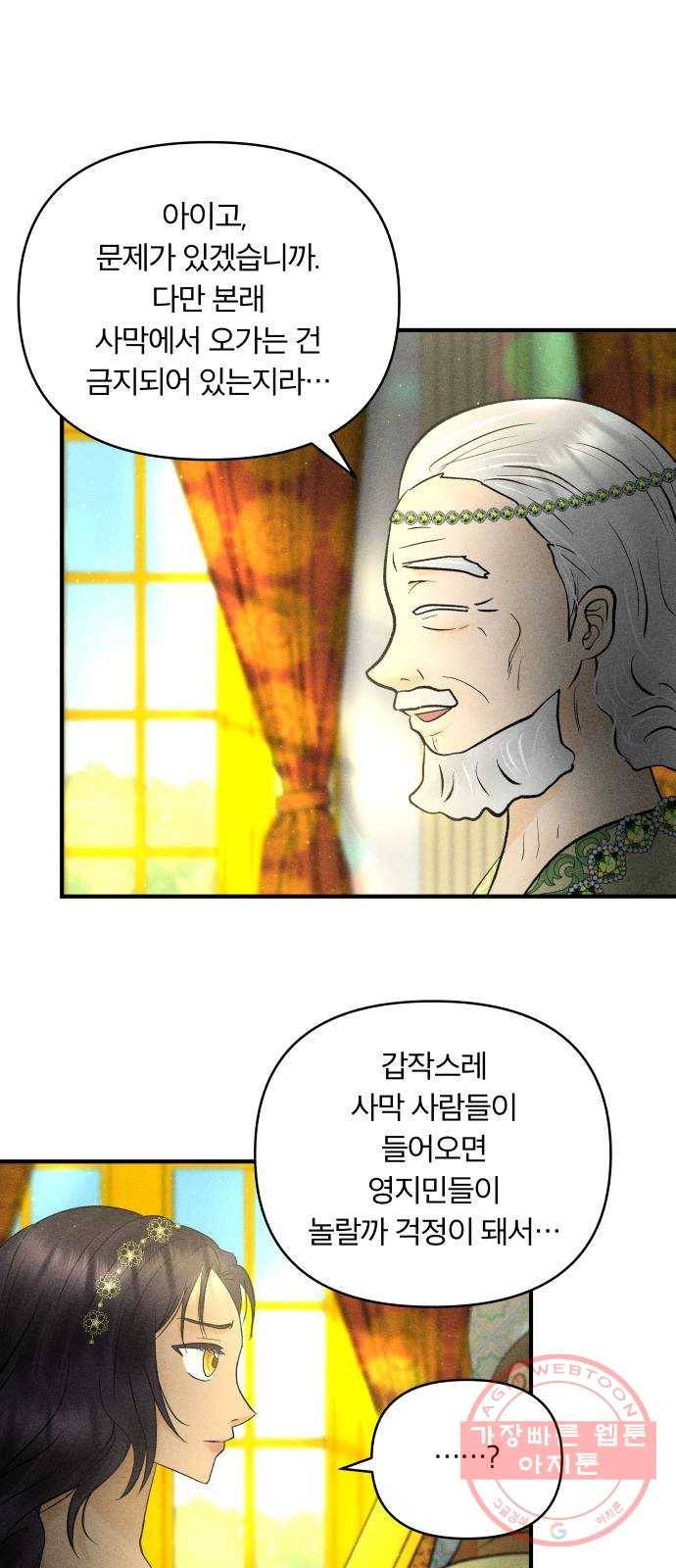사막에 핀 달 44. 사냥의 시작(4) 2