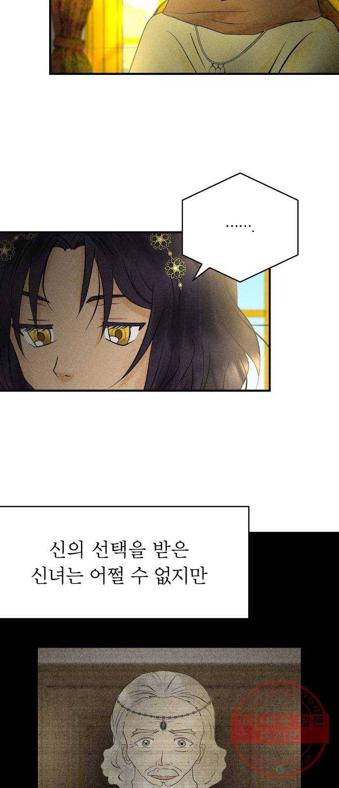 사막에 핀 달 44. 사냥의 시작(4) 6