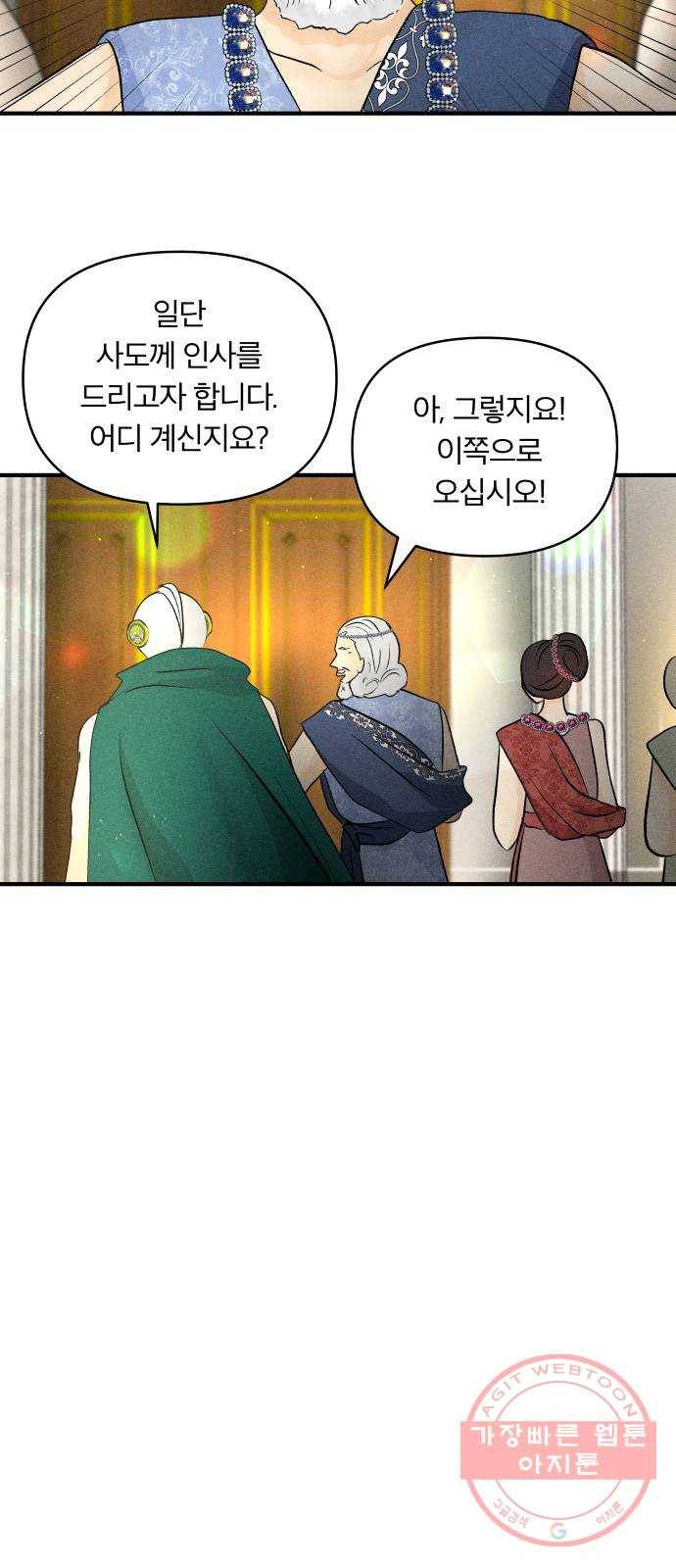 사막에 핀 달 44. 사냥의 시작(4) 11