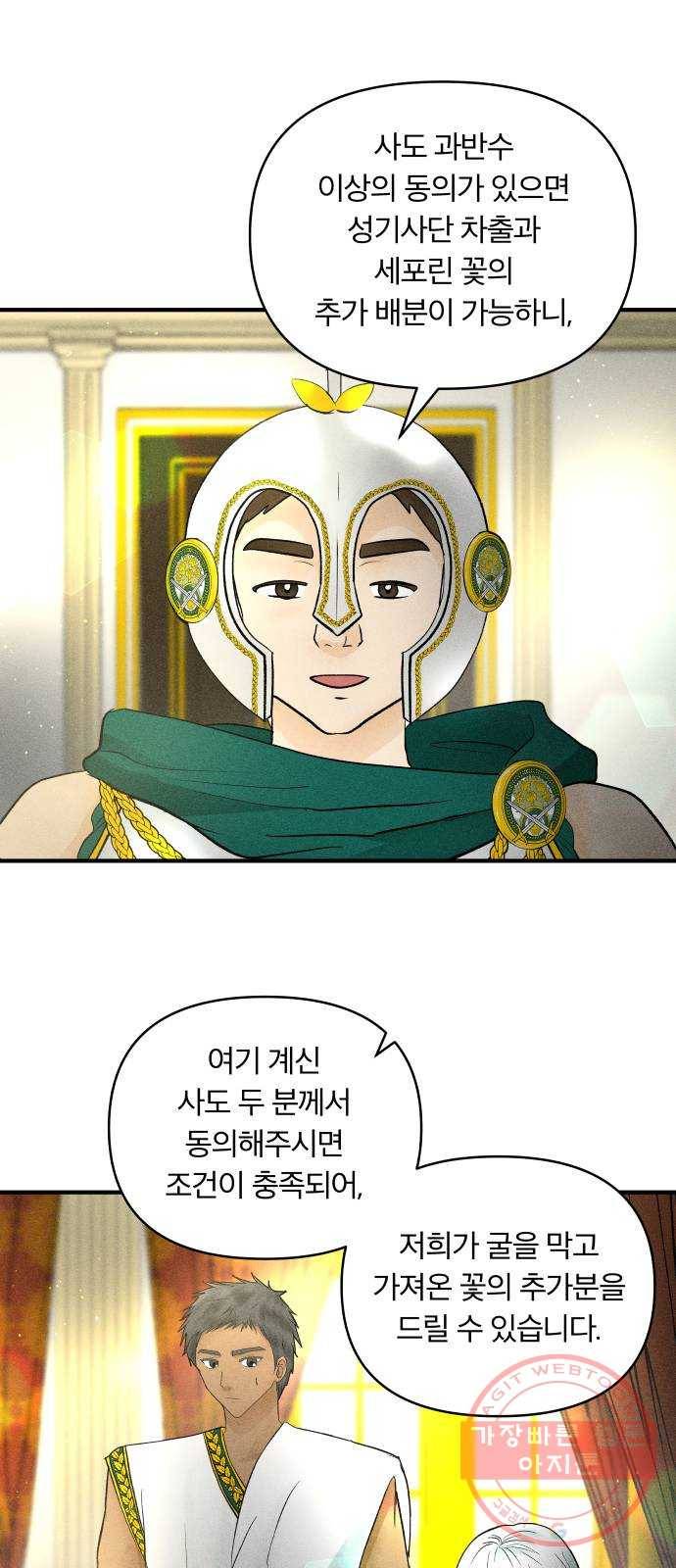 사막에 핀 달 44. 사냥의 시작(4) 13
