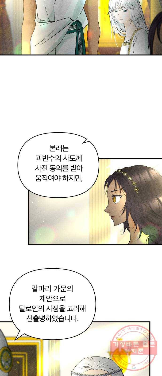 사막에 핀 달 44. 사냥의 시작(4) 14