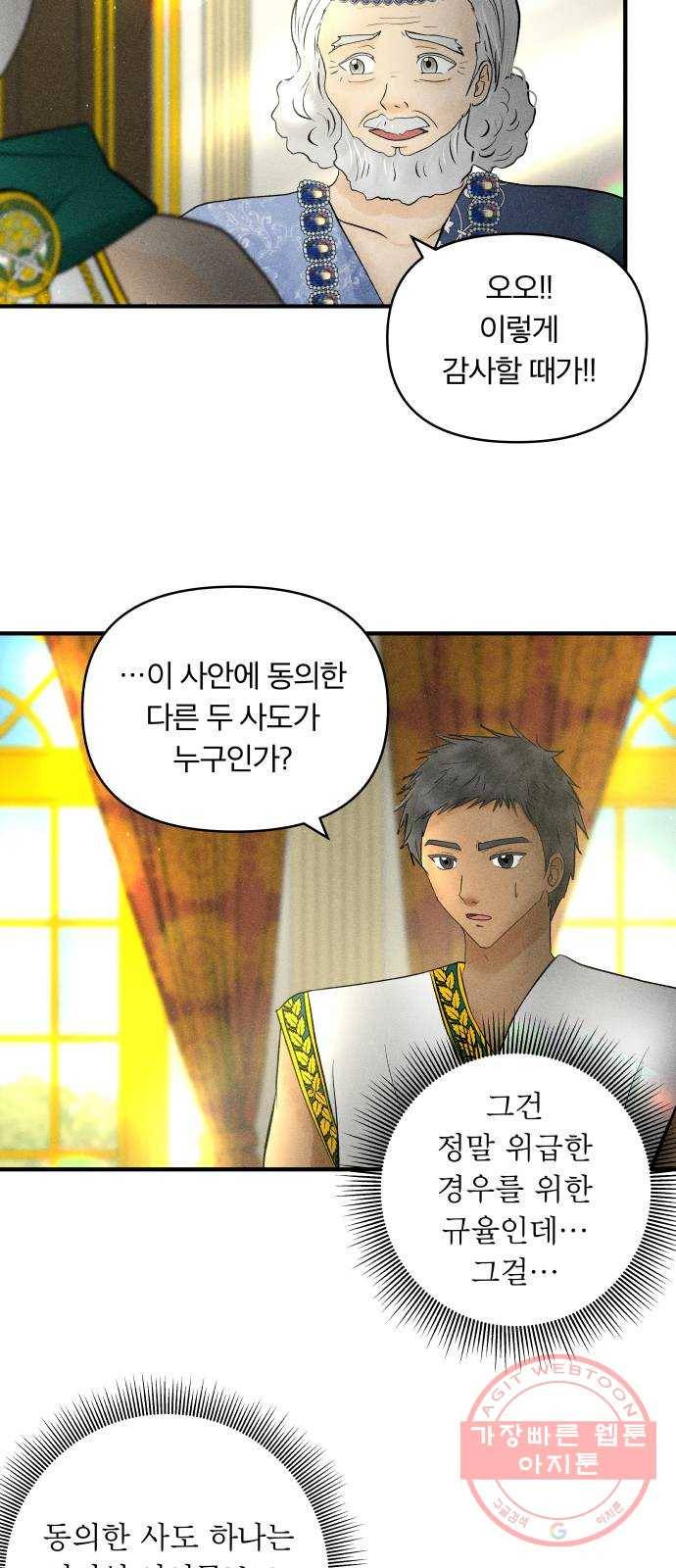 사막에 핀 달 44. 사냥의 시작(4) 15