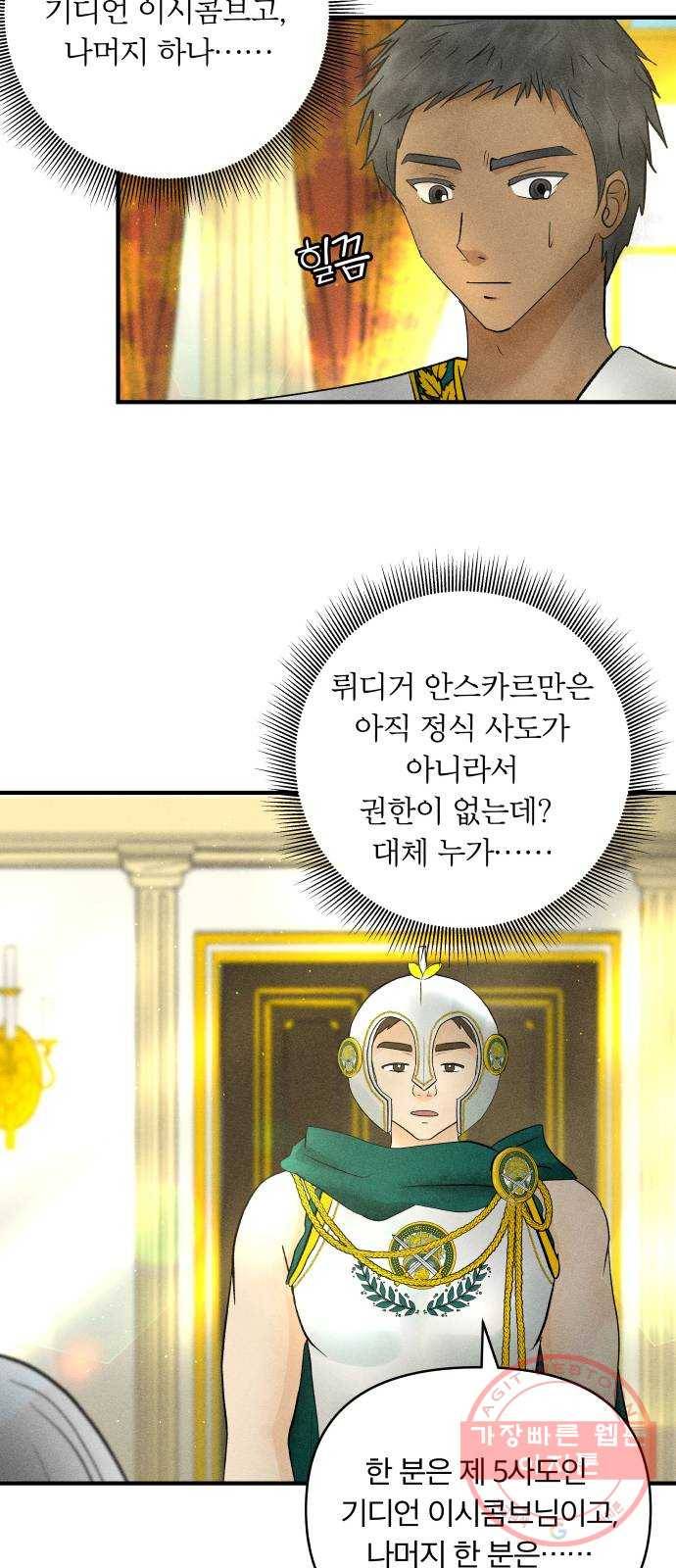 사막에 핀 달 44. 사냥의 시작(4) 16