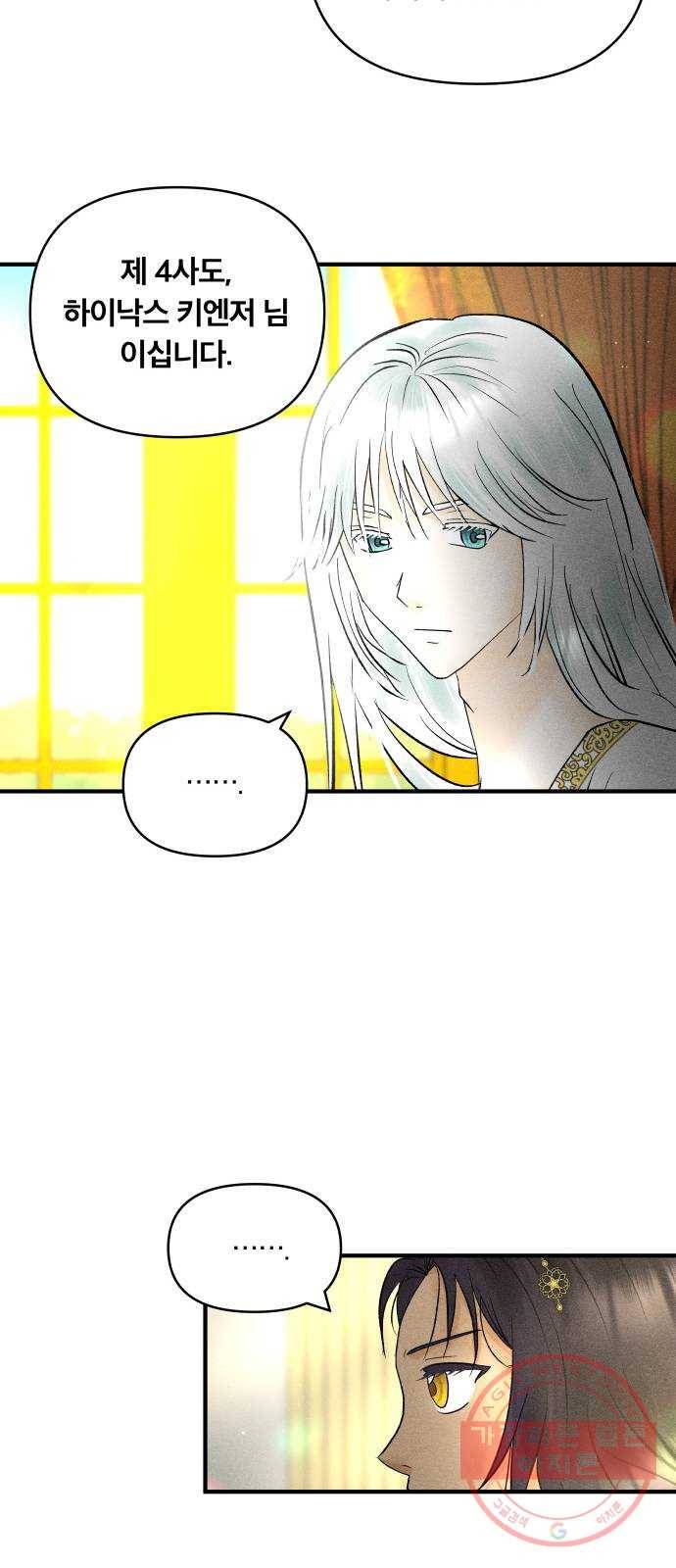 사막에 핀 달 44. 사냥의 시작(4) 17
