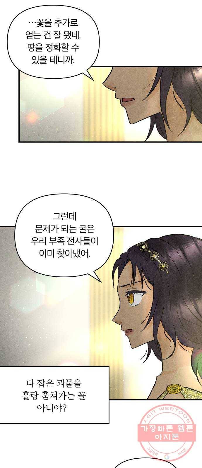 사막에 핀 달 44. 사냥의 시작(4) 18