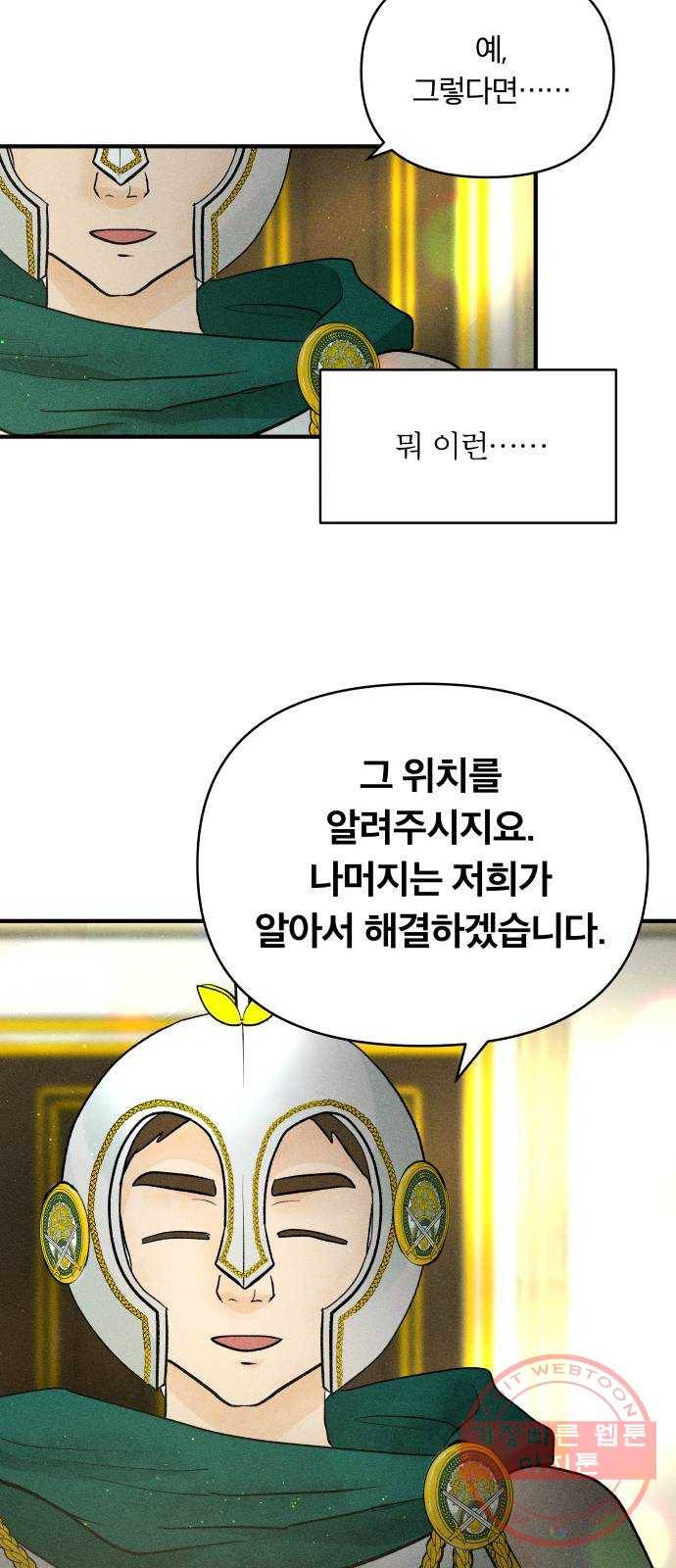 사막에 핀 달 44. 사냥의 시작(4) 19
