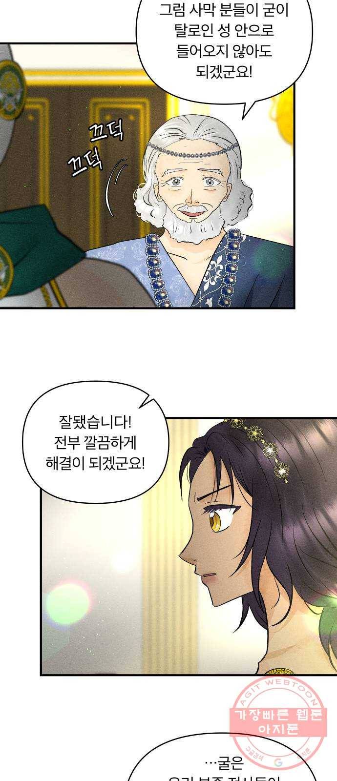 사막에 핀 달 44. 사냥의 시작(4) 21
