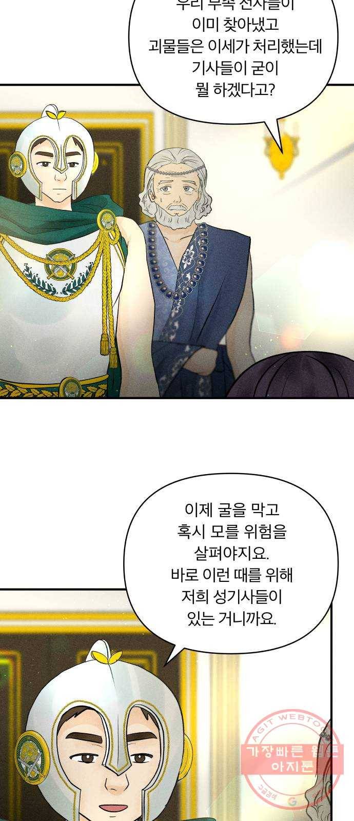 사막에 핀 달 44. 사냥의 시작(4) 22
