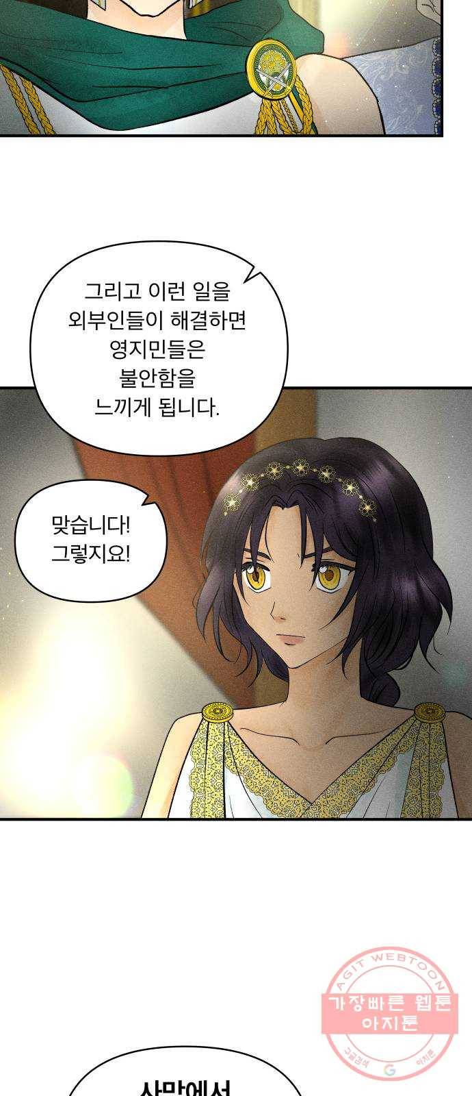 사막에 핀 달 44. 사냥의 시작(4) 23