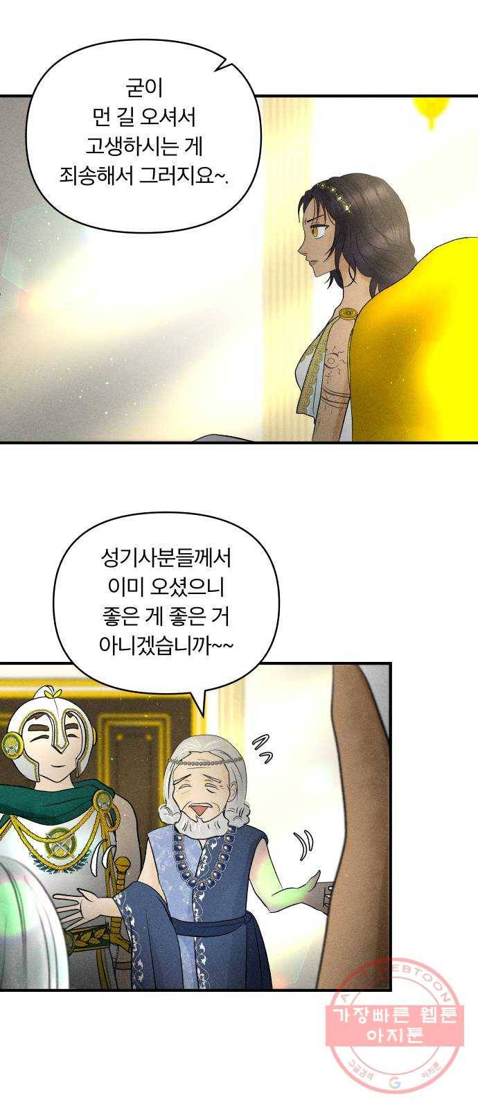 사막에 핀 달 44. 사냥의 시작(4) 27