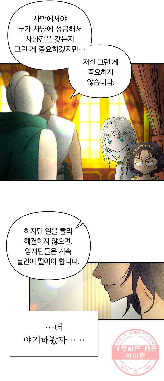 사막에 핀 달 44. 사냥의 시작(4) 28