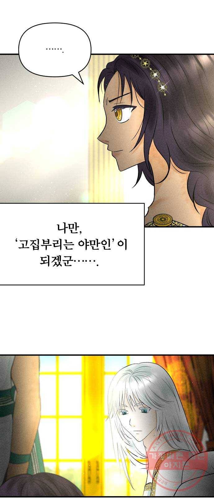 사막에 핀 달 44. 사냥의 시작(4) 29