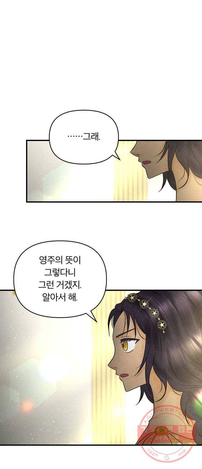 사막에 핀 달 44. 사냥의 시작(4) 30