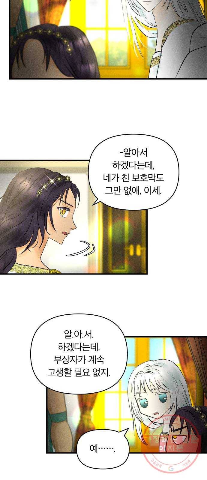 사막에 핀 달 44. 사냥의 시작(4) 32