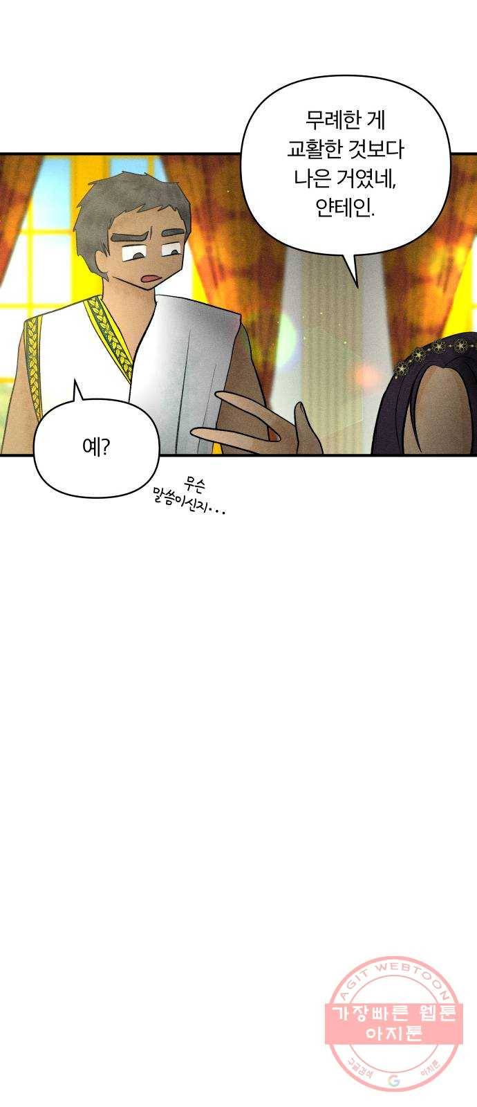 사막에 핀 달 44. 사냥의 시작(4) 33