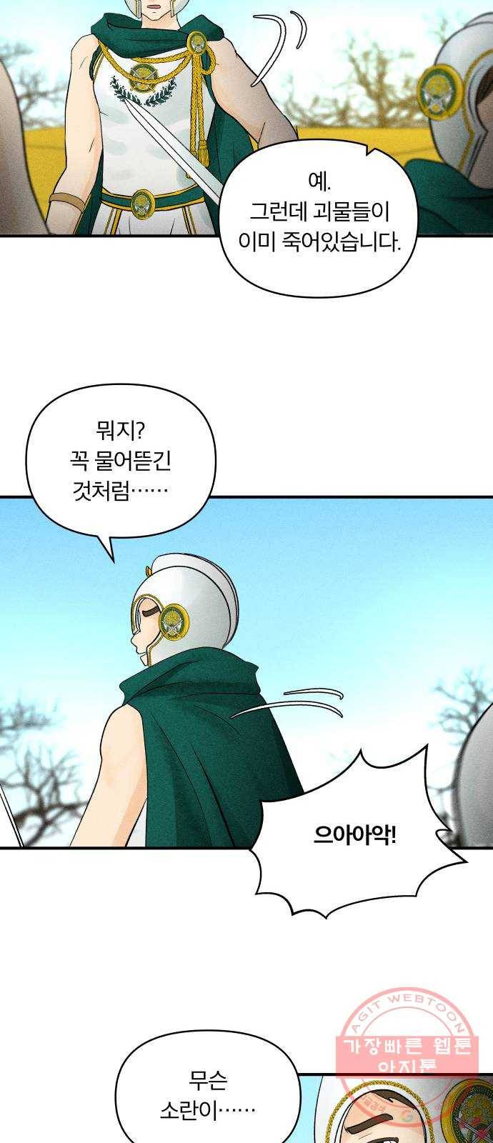 사막에 핀 달 44. 사냥의 시작(4) 35