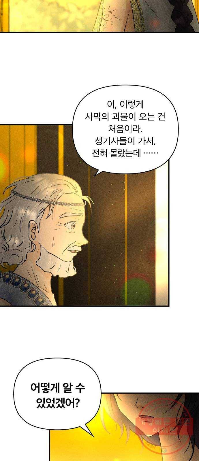 사막에 핀 달 44. 사냥의 시작(4) 46