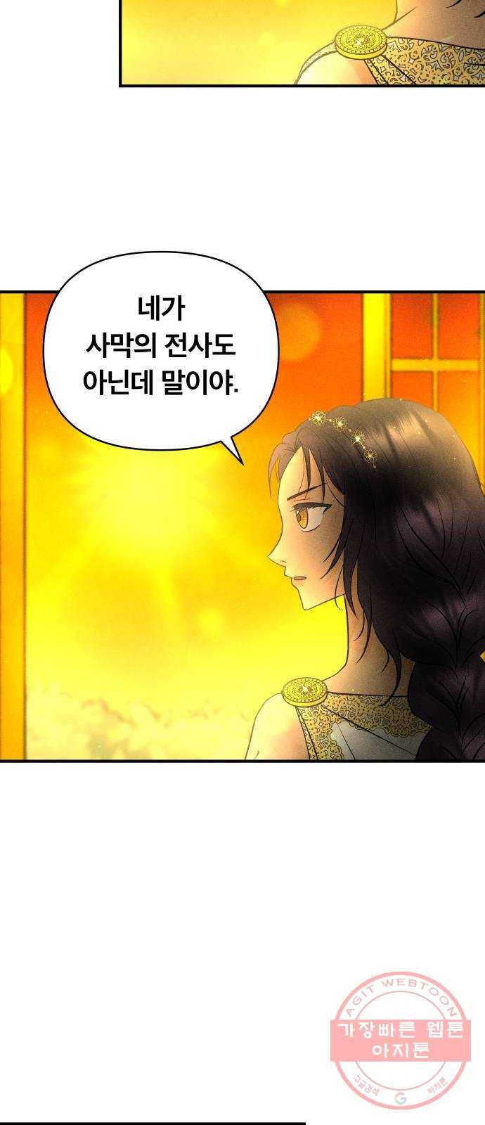 사막에 핀 달 44. 사냥의 시작(4) 47