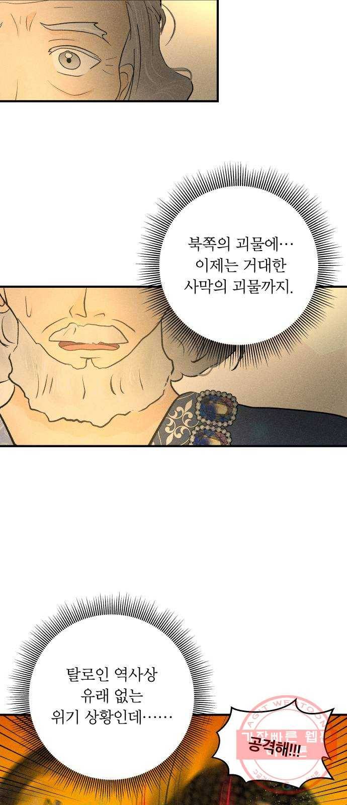사막에 핀 달 44. 사냥의 시작(4) 48