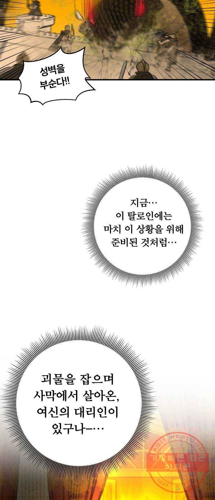 사막에 핀 달 44. 사냥의 시작(4) 49
