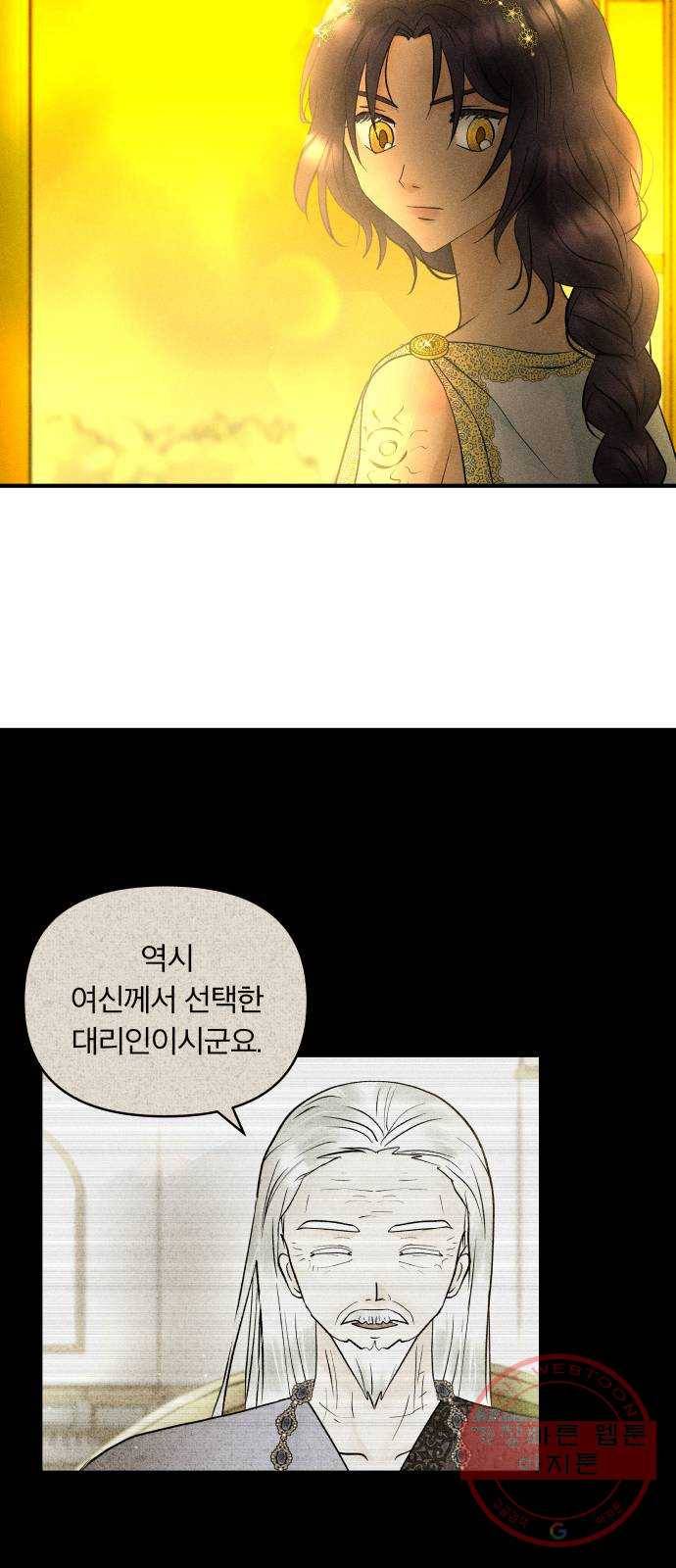 사막에 핀 달 44. 사냥의 시작(4) 52